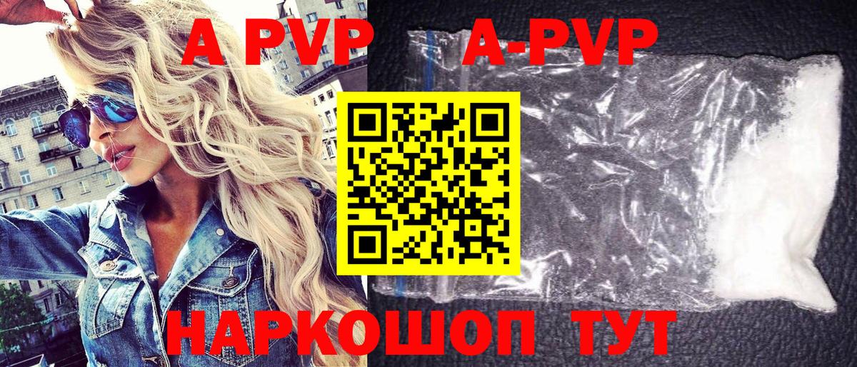A-PVP Соль  APVP Crystall  Балашиха  Вход с VPN  А ПВП Crystall 