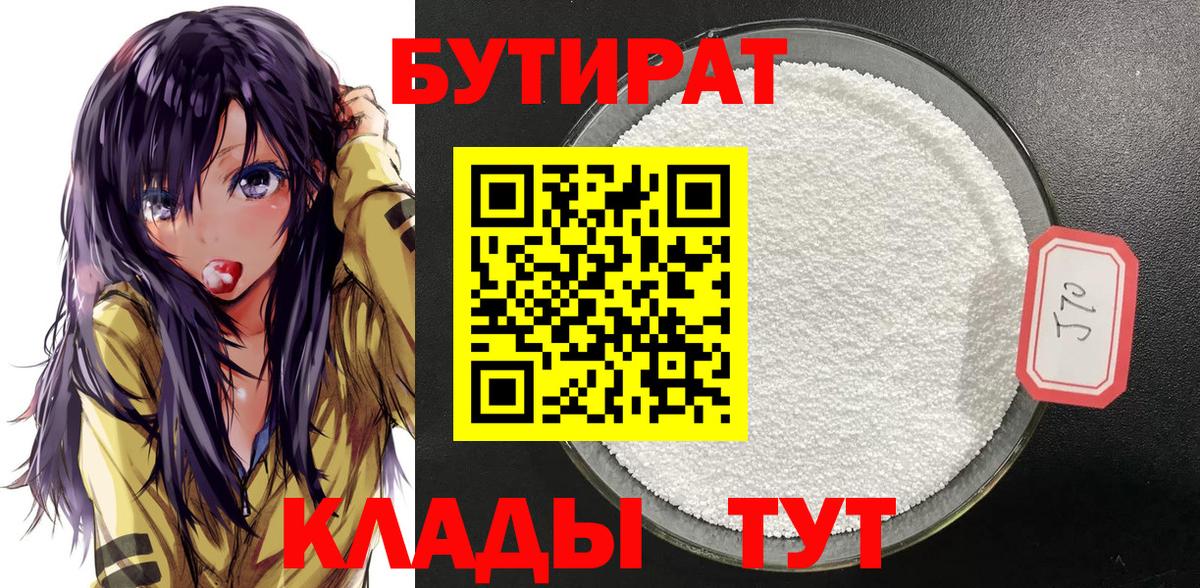 Бутират GHB  Вход с VPN  Балашиха 