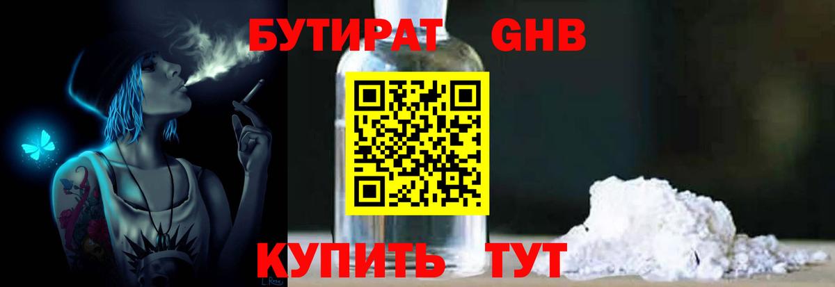 БУТИРАТ оксана Балашиха