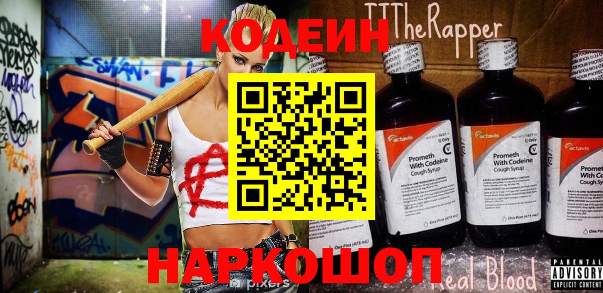Кодеин напиток Lean (лин)  Вход с VPN  Codein напиток Lean (лин)  Балашиха 