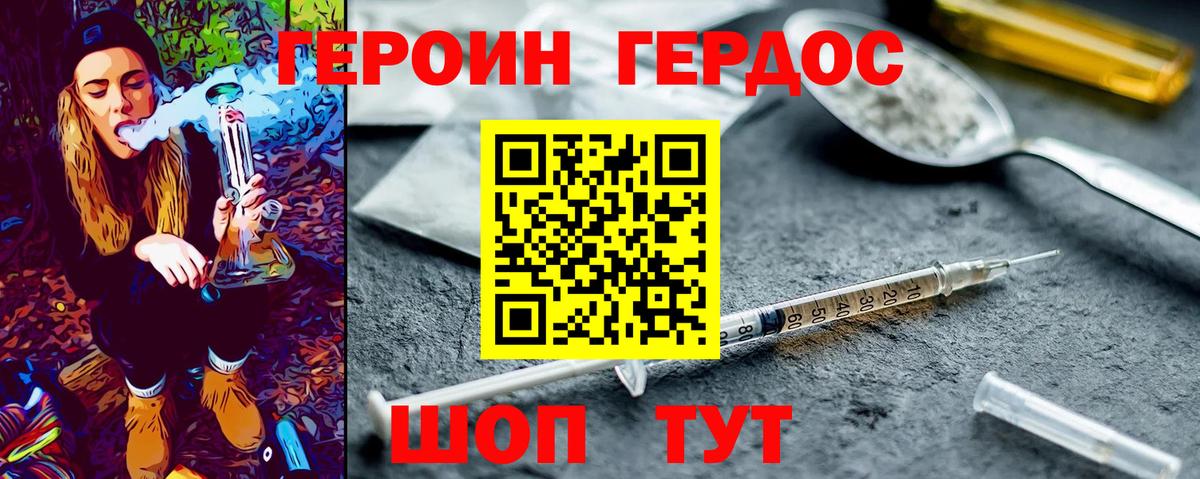 Героин хмурый Балашиха
