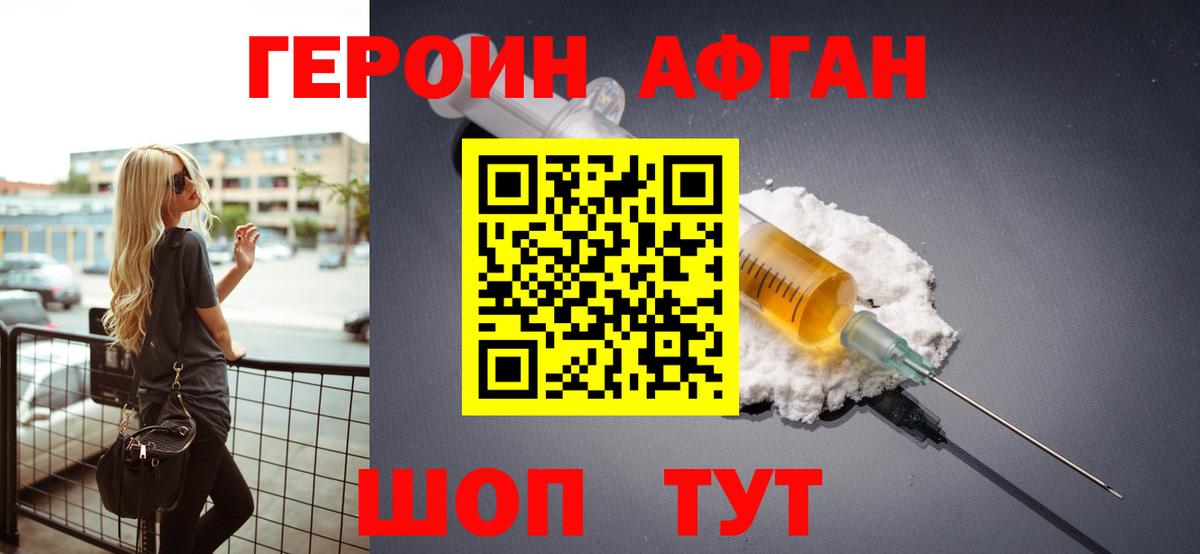 ГЕРОИН  Вход с VPN  Балашиха  Героин афганец 