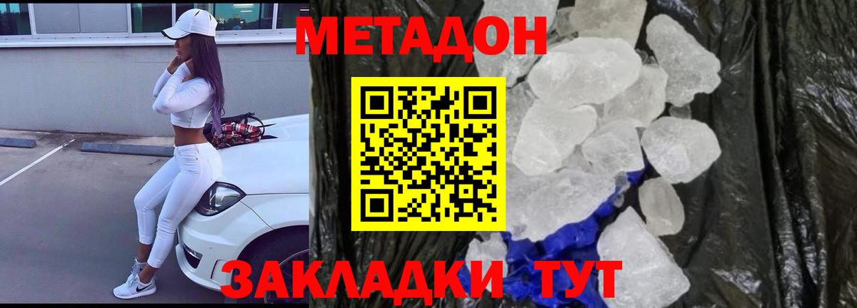 Метадон белоснежный Балашиха